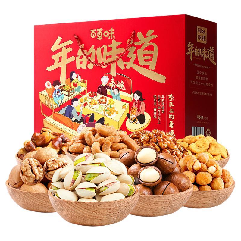 百草味 年的味道 茶几上的春晚 坚果礼盒 1.892kg 69.9元