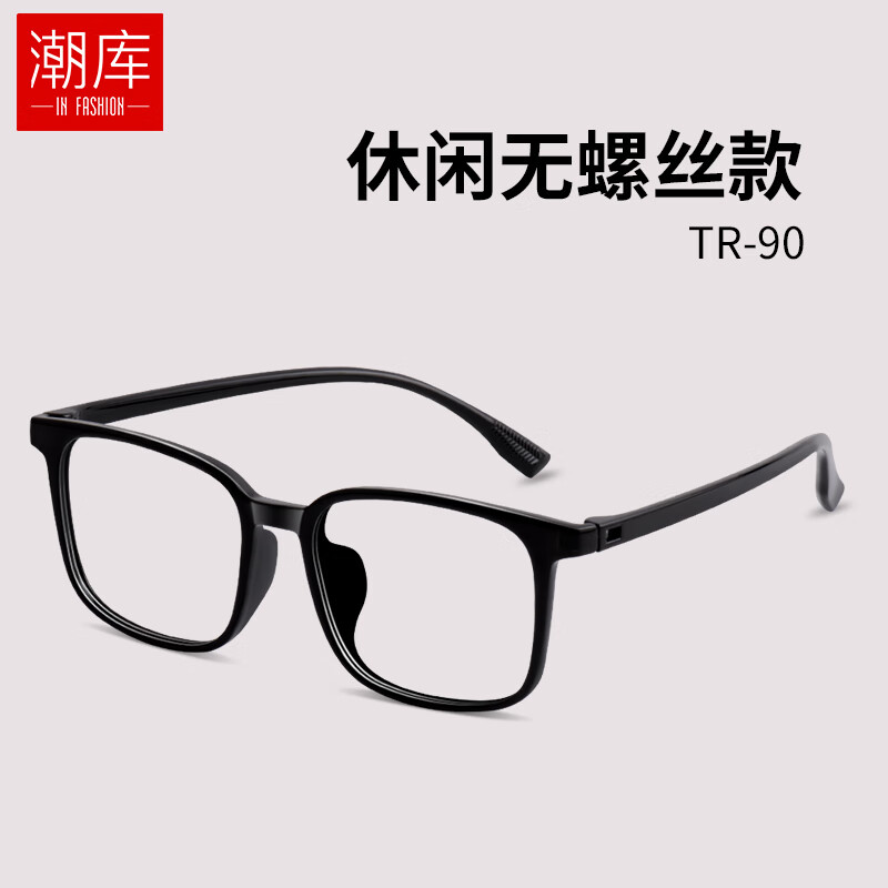 潮库 超轻TR大框近视镜+1.67防蓝光镜片 49元包邮 - 86线报