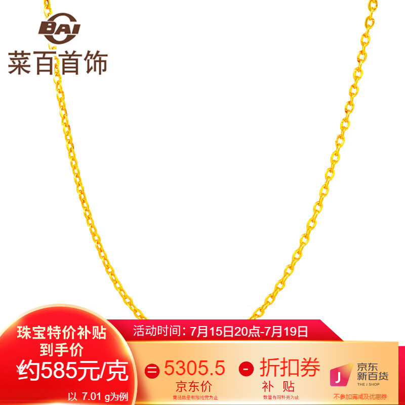 CBAI 菜百首饰 女款足金O字项链 约6.92g约45cm ￥4066.4