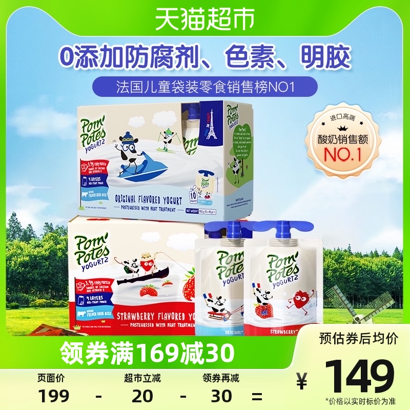 88VIP：POM'POTES 法优乐 法国进口原味+草莓儿童常温酸奶85g 141.55元