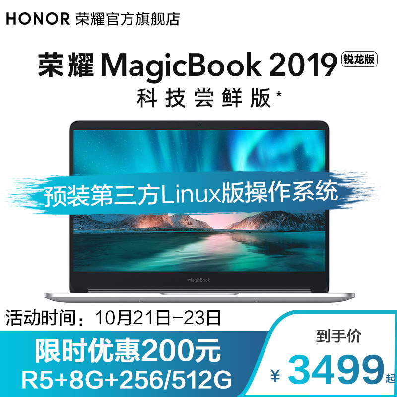 Honor 荣耀 MagicBook 2019 14英寸笔记本电脑（R5 3500U、8GB、256GB、Linux） 3499元