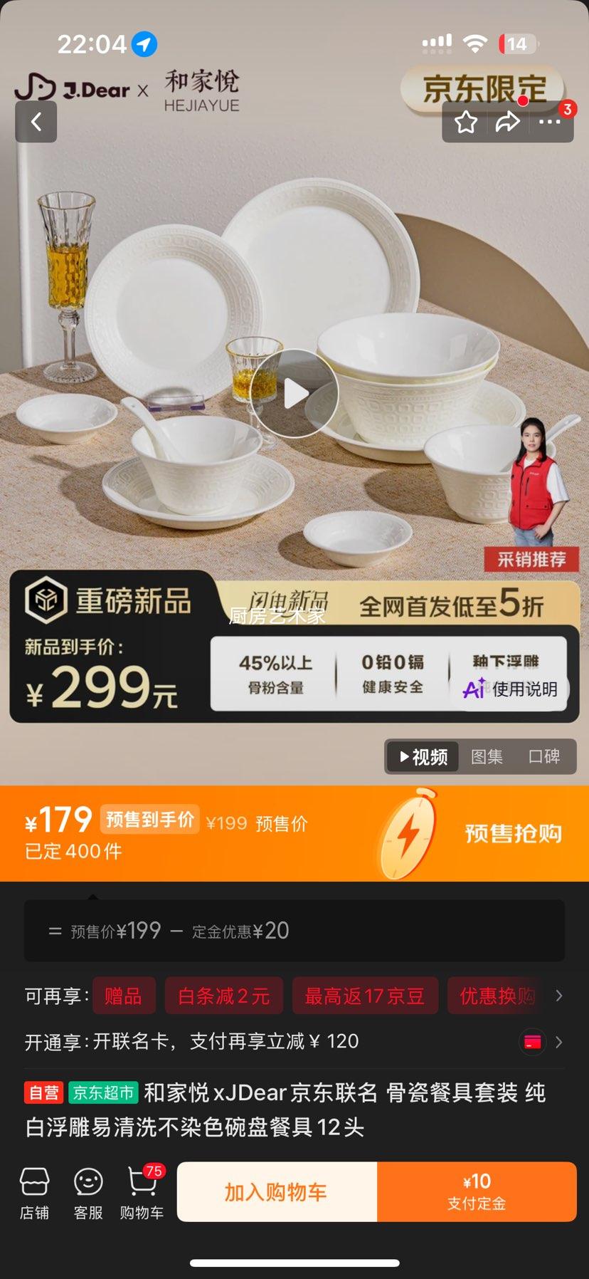 和家悦 xJDear 骨瓷餐具套装 12头 纯白浮雕 79元 - 清风线报