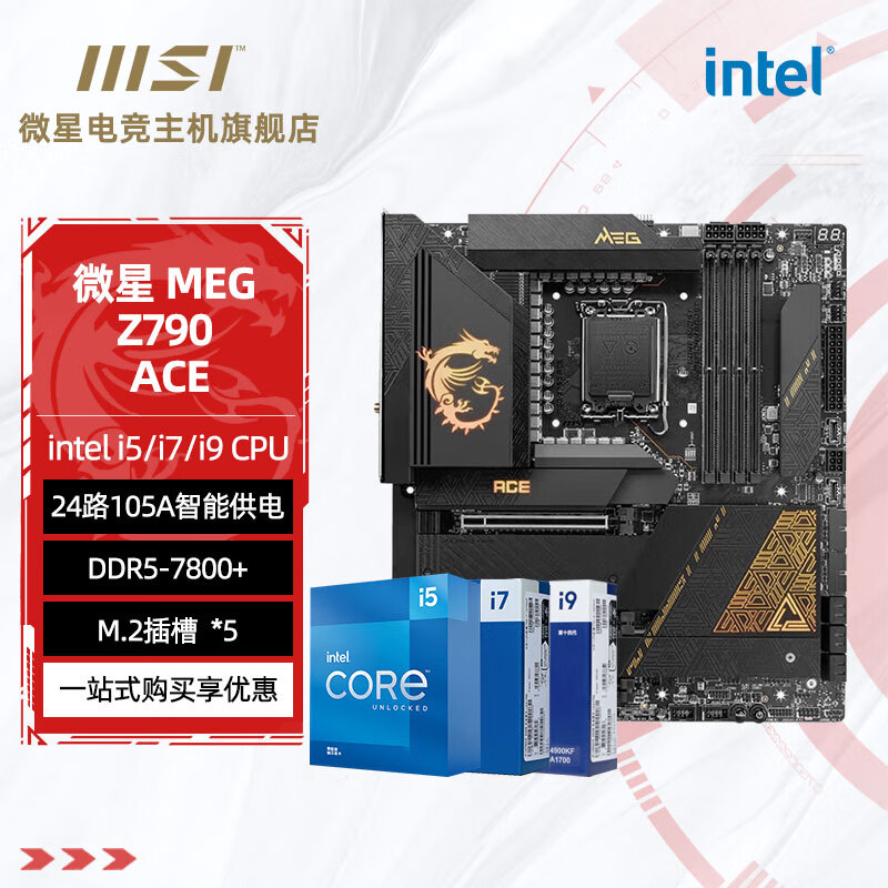 移动端、京东百亿补贴：MSI 微星 MEG Z790 ACE 战神DDR5+酷睿14700KF 微星 Z790 ACE i7