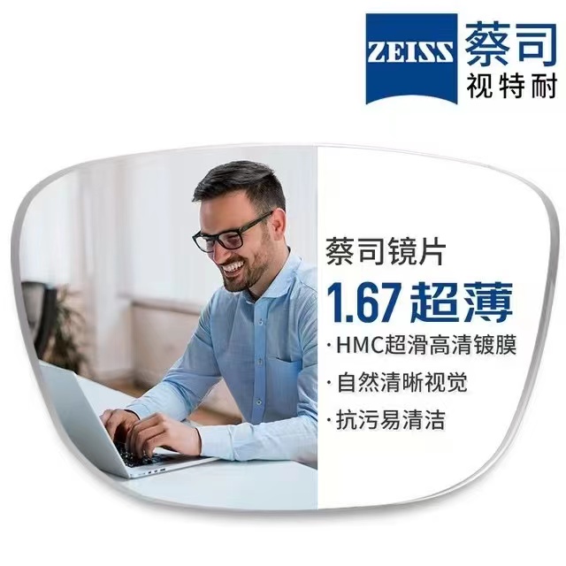 ZEISS 蔡司 旗下视特耐1.67超薄非球面镜片*2片+纯钛镜架多款可选（可升级FILA