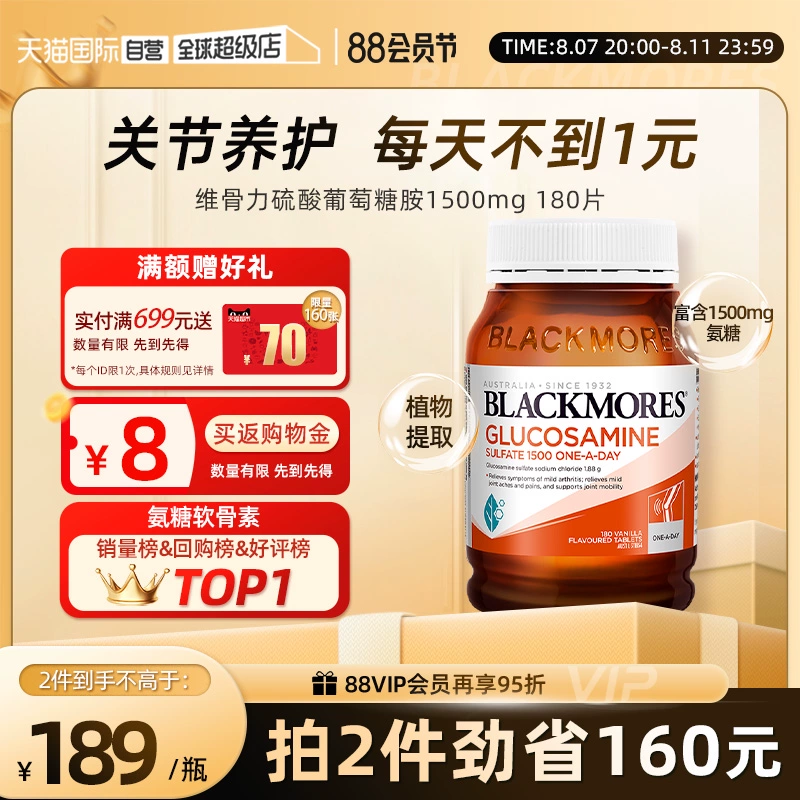 【自营】BLACKMORES澳佳宝氨糖维骨力180粒 硫酸氨基葡萄糖关节 ￥84