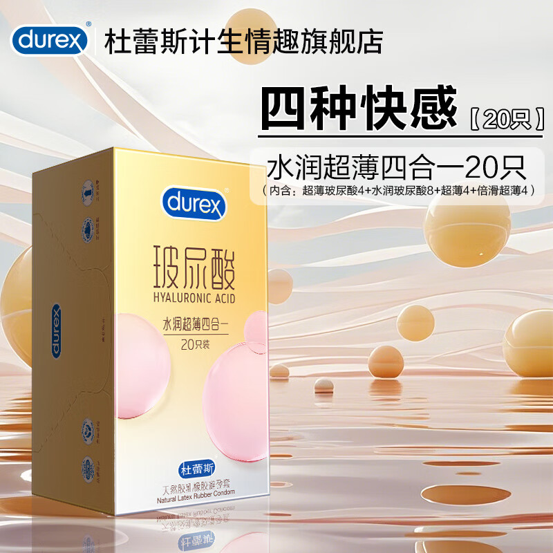杜蕾斯 水润超薄四合一 安全套20只（玻尿酸超薄装*4+玻尿酸水润装*8+倍滑超