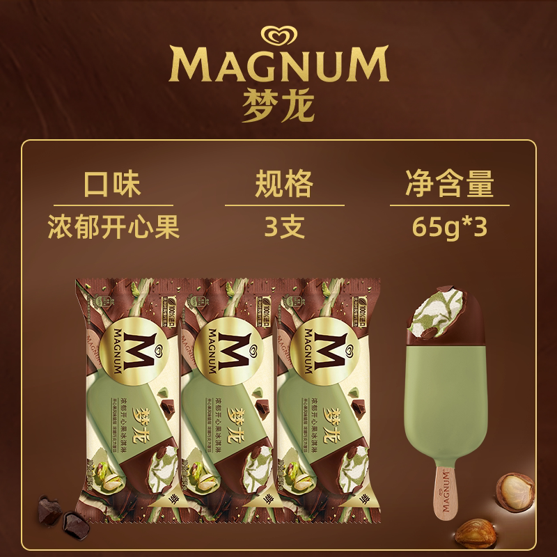 梦龙 多款可选和路雪新品可丽波发财棒冰淇淋雪糕 29.75元