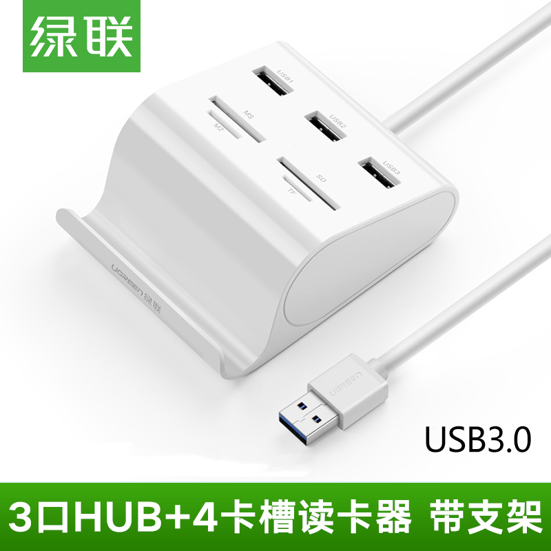 UGREEN 绿联 USB3.0分线器 拓展3口HUB扩展坞集线器 台式机笔记本电脑多接口延