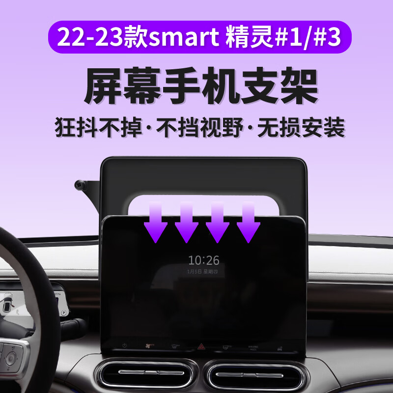 东方快车 专用奔驰斯玛特smart精灵一号三号#1#3手机架屏幕款车载手机支架 