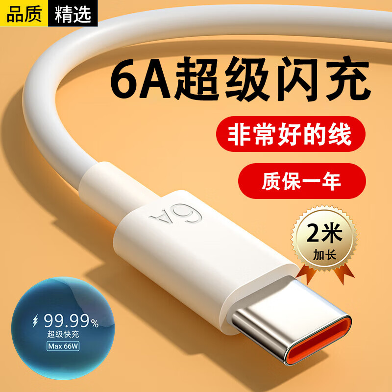 先点 type-c数据线6A闪充电线 4.9元