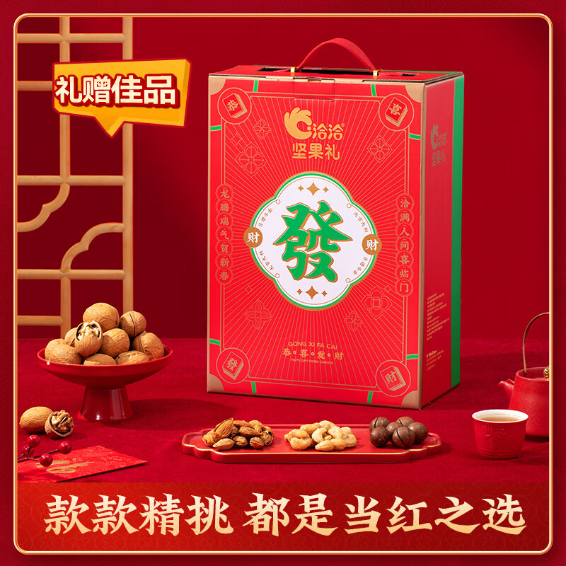 ChaCheer 洽洽 恭喜发财坚果礼盒 2.17kg 69元（需用券）