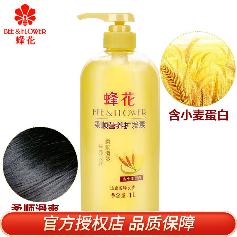 蜂花 柔顺营养护发素 1L(含小麦蛋白) ¥16.5