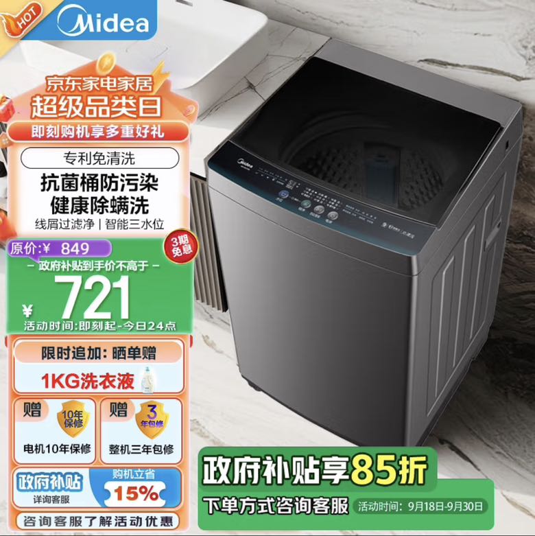 Midea 美的 波轮洗衣机全自动家用 MB100V33B 10公斤 除螨 抗菌防污染 免清洗 随