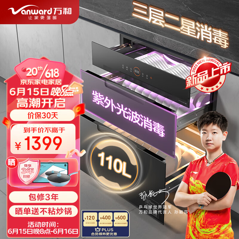 Vanward 万和 消毒柜家用 嵌入式 厨房餐具碗柜碗筷茶杯茶具婴儿奶瓶 紫外线