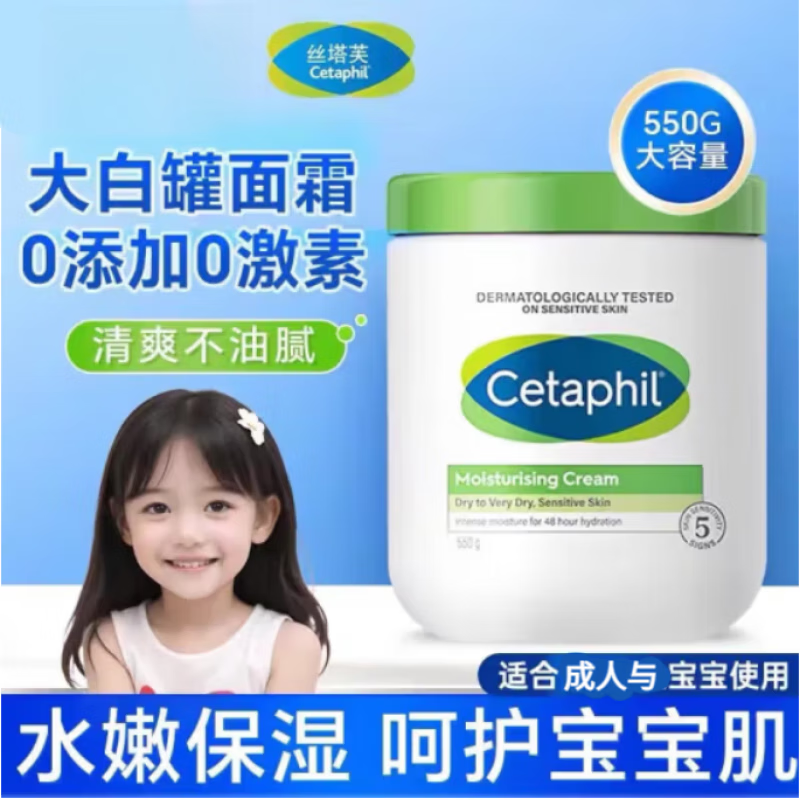 Cetaphil 丝塔芙 大白罐身体乳保湿霜 550g一罐 ￥59