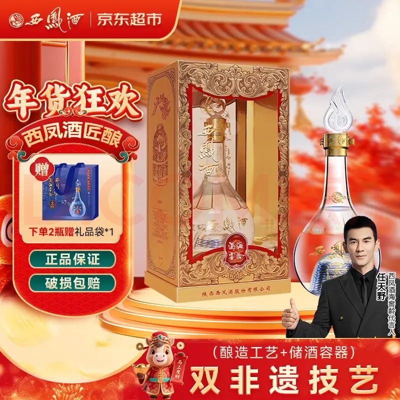 西凤酒 匠酿 52度 500ml*1 礼盒装 73.25元（需买2件，需用券）