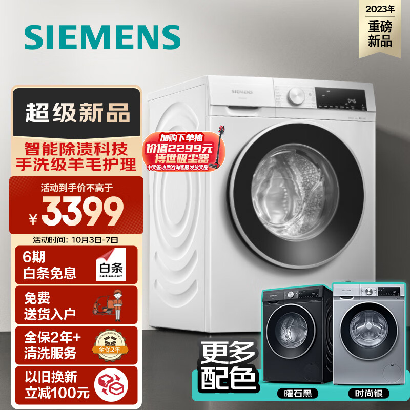 SIEMENS 西门子 iQ300 10公斤滚筒洗衣机全自动 智能除渍 强效除螨 防过敏 15分