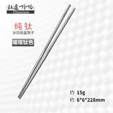 TITO TITANIUM 钛途 纯钛筷子99.5%钛合金空心筷子 ￥19.54