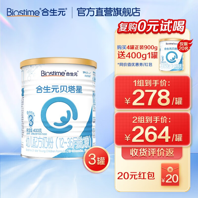 BIOSTIME 合生元 [宠粉福利]合生元贝塔星牛奶粉3段400g*3罐乳桥蛋白LPN 196.65元