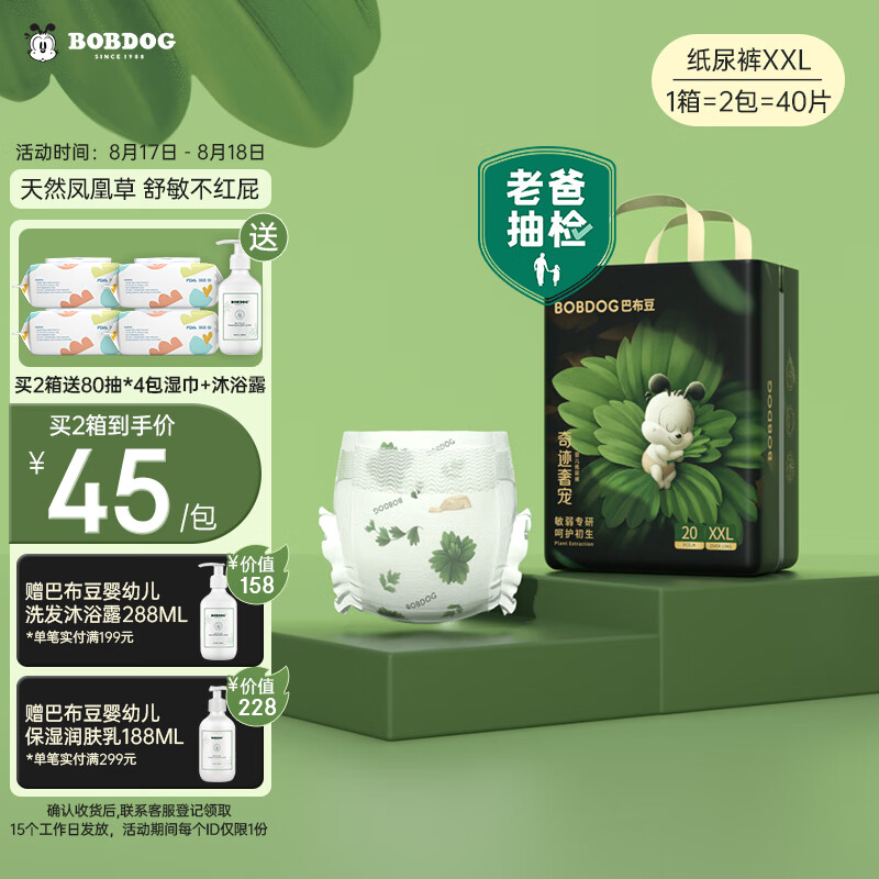 BoBDoG 巴布豆 奇迹奢宠 纸尿裤XXL码40片 65元（需买2件，需用券）