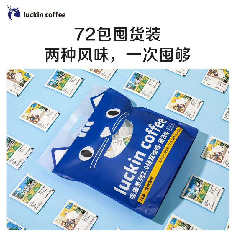 88VIP：瑞幸咖啡 精品挂耳吸猫美式咖啡10g*72袋 158.35元（需用券）