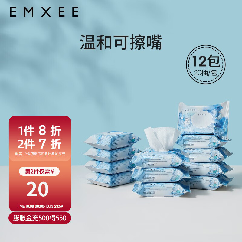 EMXEE 嫚熙 白贝壳湿巾婴儿童手口宝宝新生儿屁屁加厚湿纸巾家用便携 20抽 29