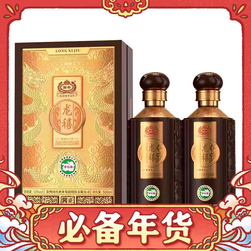 GUOTAI 国台 酱香型白酒 白酒 53度 500mL 2瓶 国台龙禧 369元（需用券）