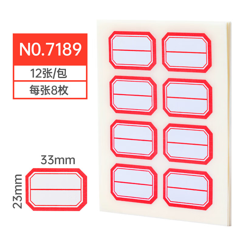 得力 23×33mm 红框不干胶标签贴纸 96枚 7189 0.6元 - 86线报
