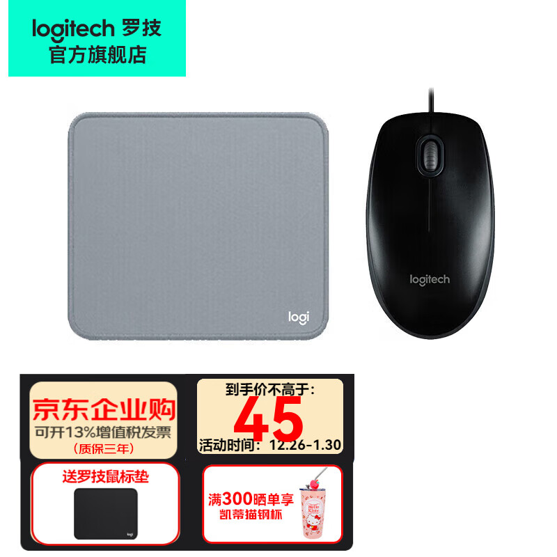 移动端：logitech 罗技 M100r（M110)有线鼠标 42元