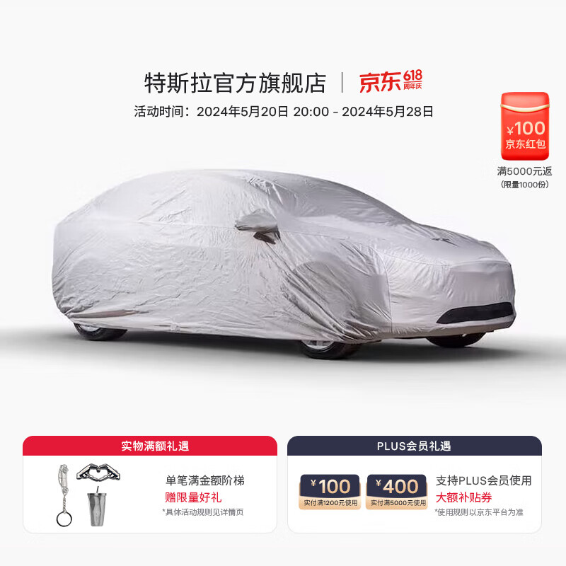 TESLA 特斯拉 官方model x汽车车罩室外车衣防晒防风防雨欧标 3600元