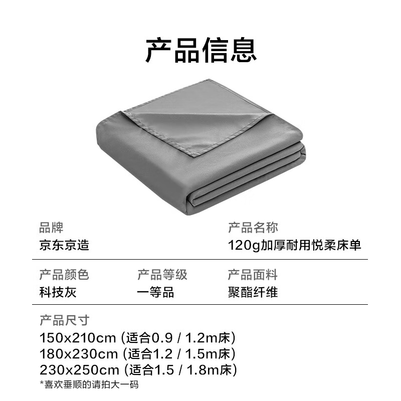 京东京造 悦柔床单 180x230cm 120g柔软耐用 19.9元（需用券）