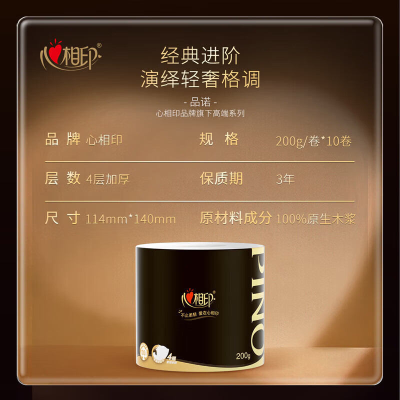 心相印 品诺加厚四层 有芯卷纸200g*10卷 18.9元 - 86线报