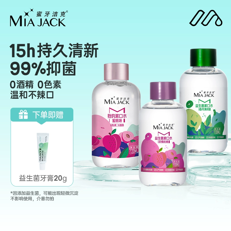 蜜牙洁克益生菌漱口水120ML+20牙膏 券后9.9元