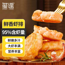 玺谣 鲜虾饼虾排720g（60g*12个）含虾量95% 虾滑饼儿童早餐预制菜 77.22元