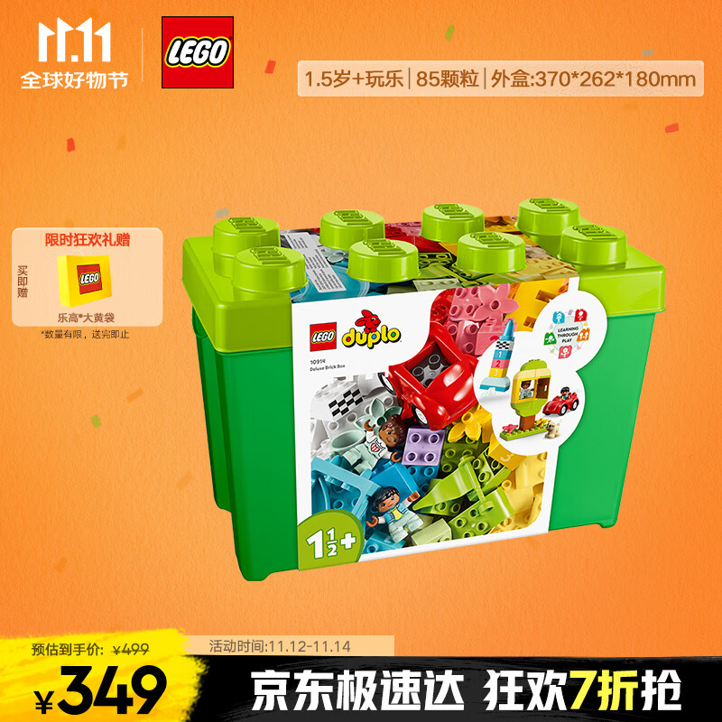 LEGO 乐高 Duplo得宝系列 10914 豪华缤纷桶 329元（需用券）