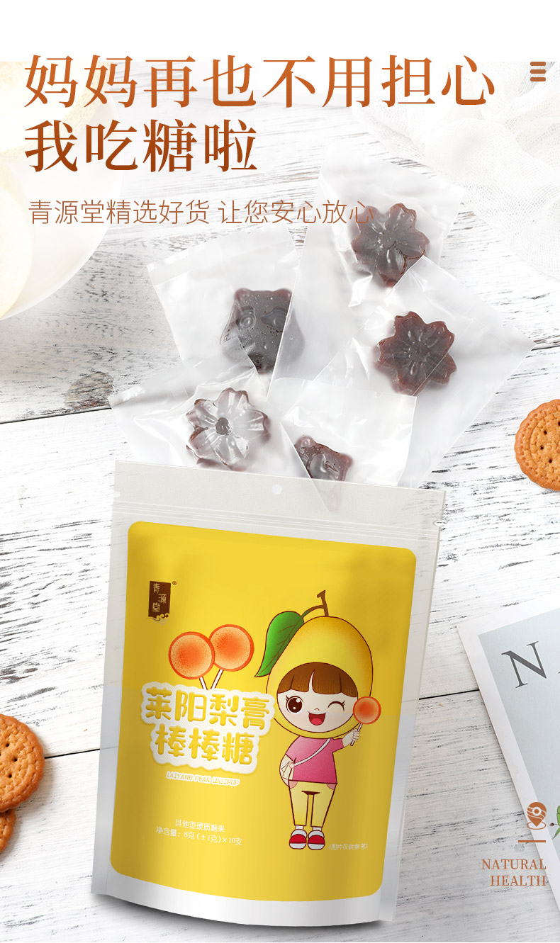 阿里自营，解馋又润喉：10支 青源堂 秋梨膏 山楂棒棒糖 双重优惠9.9元包邮 买手党-买手聚集的地方