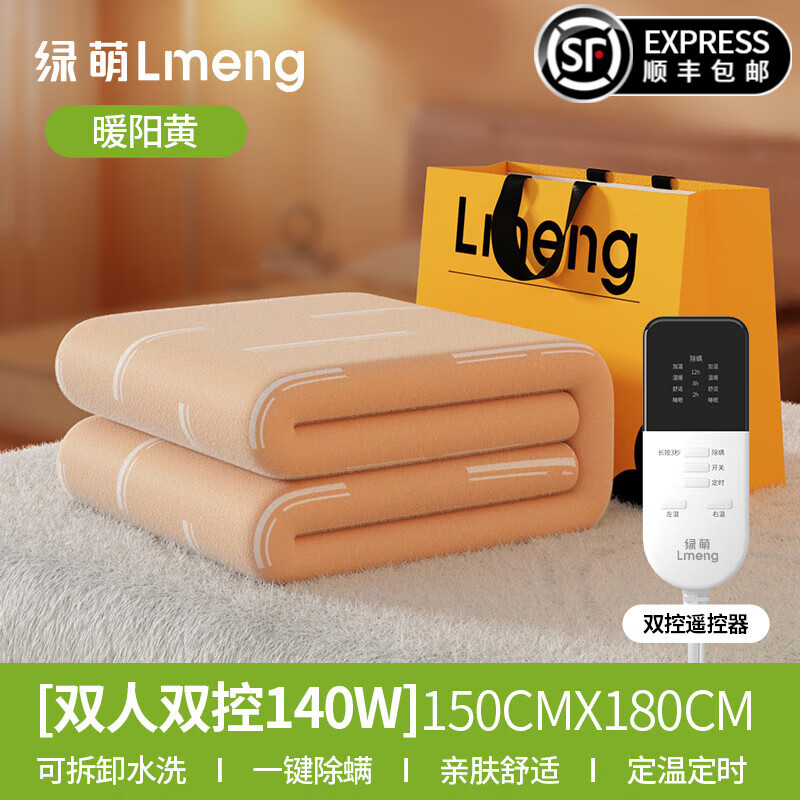 LMENG 绿萌双人双控智能排潮除螨无纺布电热毯 双控-黄印花-1.8*1.5m 77.92元（