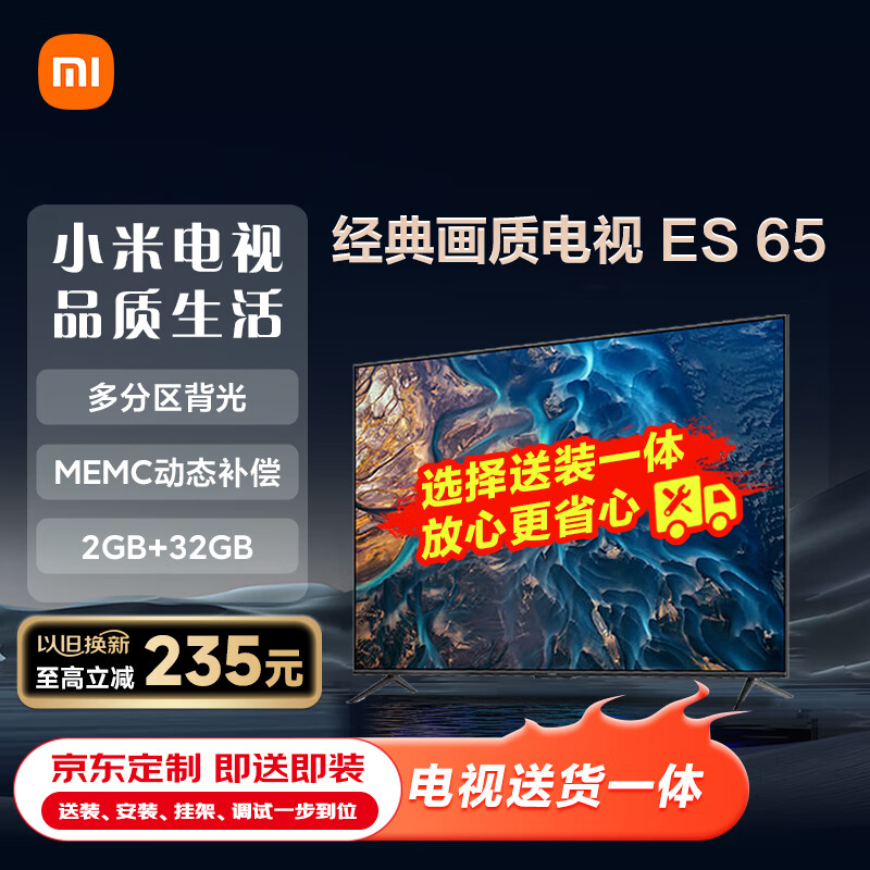 Xiaomi 小米 电视 ES65 65英寸多分区背光智能平板电视机L65M7-ES 2688元（需用券