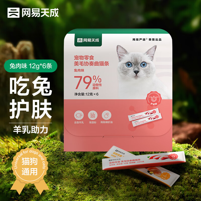 网易天成 网易严选猫零食猫湿粮成幼猫通用护皮肤猫条 兔肉12g*6条 3.21元（