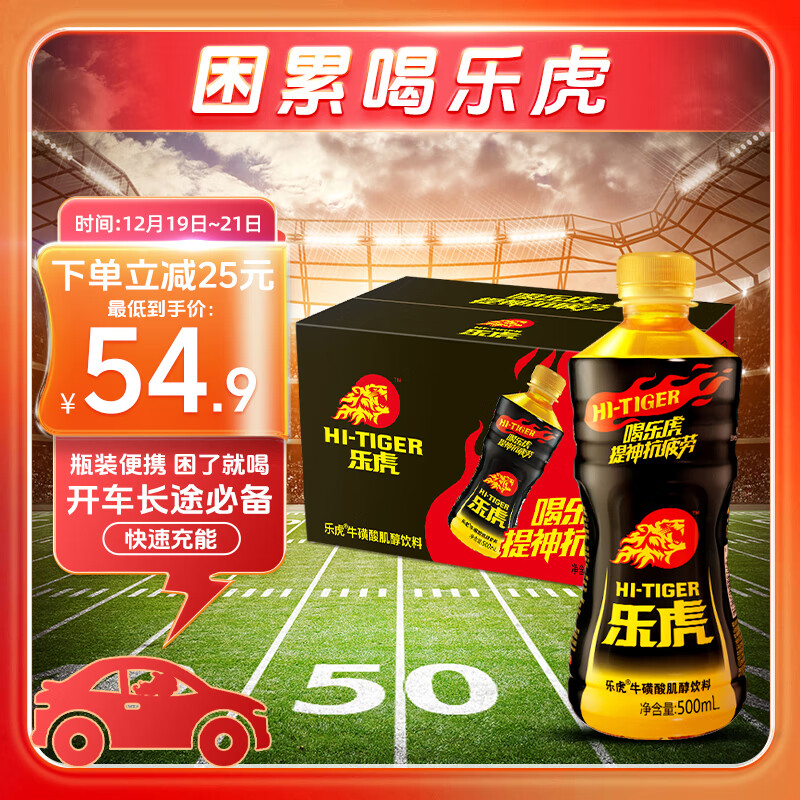 HI-TIGER 乐虎 达利园 乐虎牛磺酸肌醇氨基酸维生素功能饮料 500ml*15瓶 ￥34.1