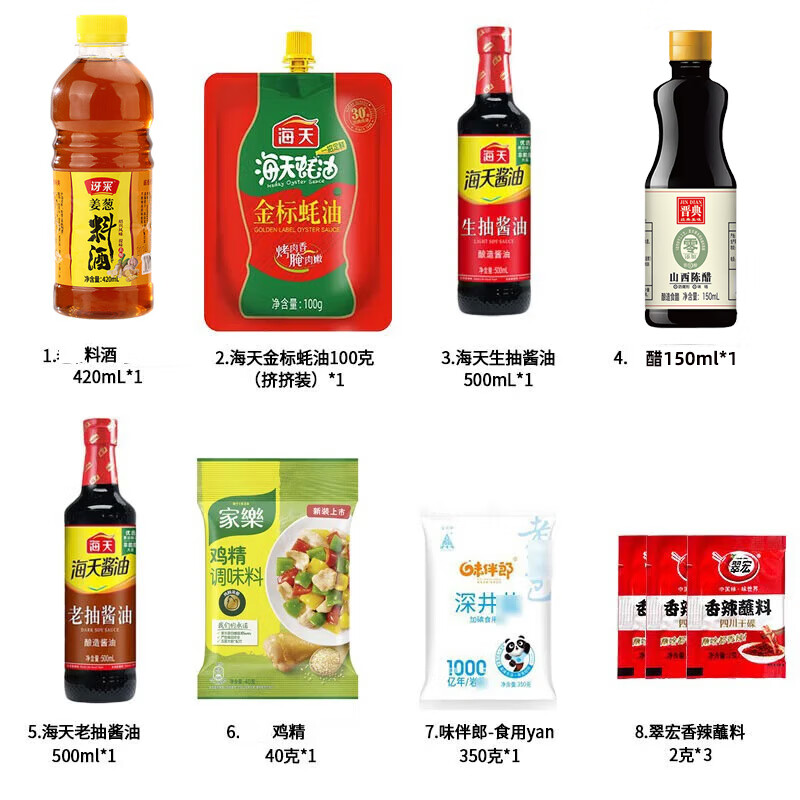 海天 基础调料组合14件套 调味品套装 23.9元 - 清风线报