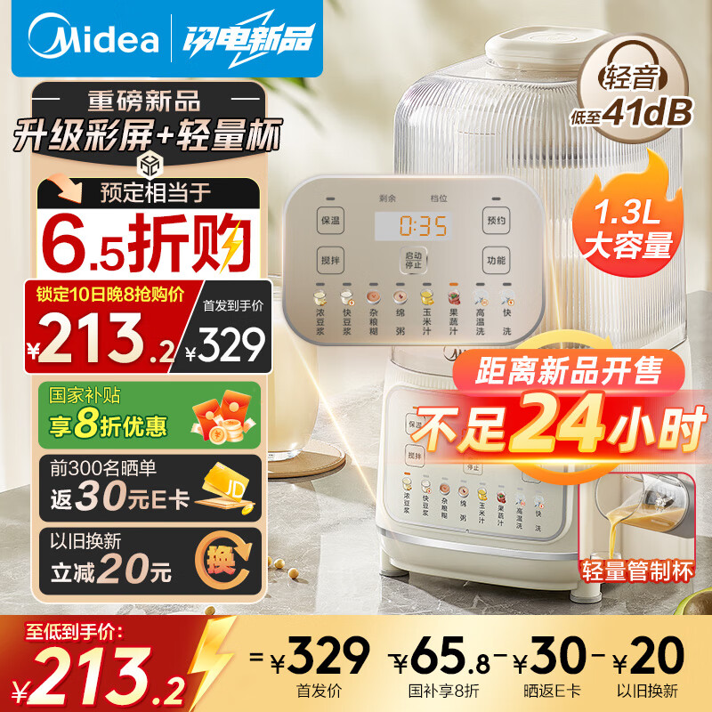 Midea 美的 1.3L安睡破壁机家用 豆浆机全自动免煮 智能降噪榨汁机料理辅食机