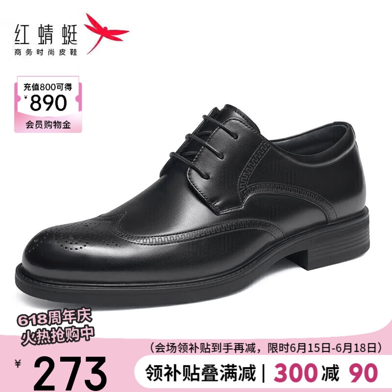 红蜻蜓 高端商务男鞋牛皮正装布洛克皮鞋英伦绅士婚鞋WTA33067黑色42 459元（