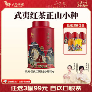 八马茶业 武夷红茶正山小种 110g 任选3件系列 25.55元 - 86线报 八马茶业 武夷红茶正山小种 110g 任选3件系列 25.55元 - 86线报
