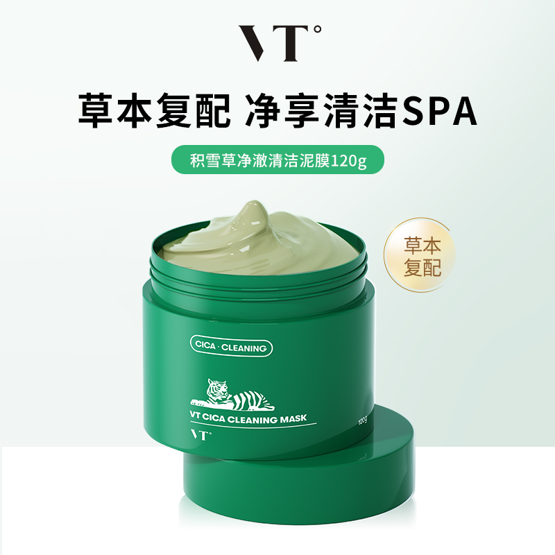 范特 VT 老虎清洁面膜 120g 72.9元