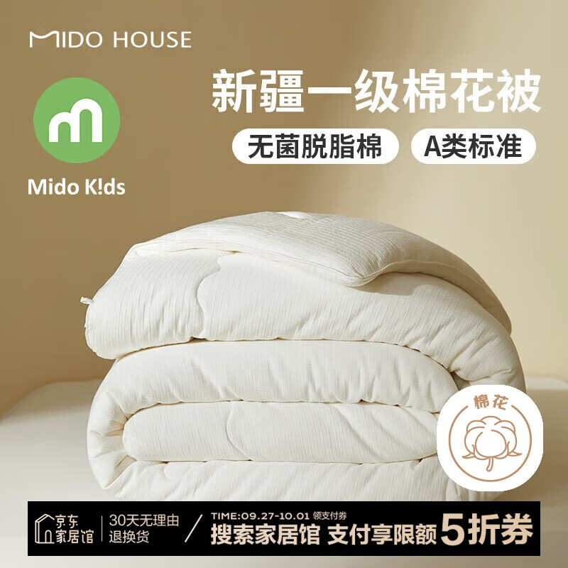 MIDO HOUSE 铭都家居 铭都原棉新疆棉花被A类100%脱脂棉春秋被 5斤 149.9元（需用