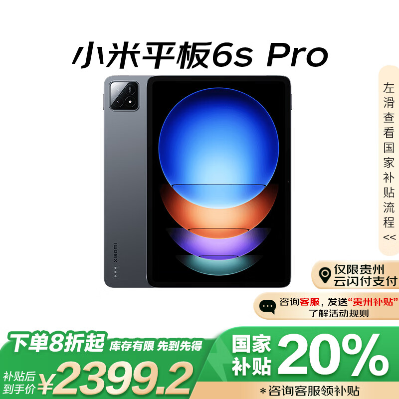 Xiaomi 小米 Pad 6S Pro 12.4英寸 HyperOS 平板电脑（3k、骁龙8 Gen2、8GB、256GB、WiFi版