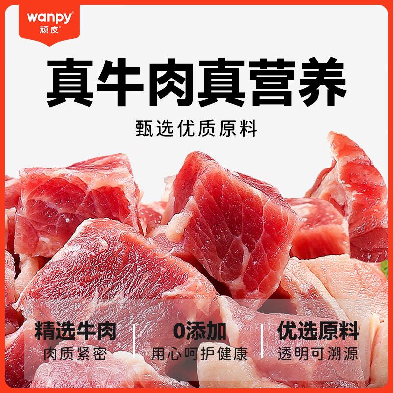 Wanpy 顽皮 Happy100狗零食牛肉棒1200g(400g*3袋)成犬零食 44.73元