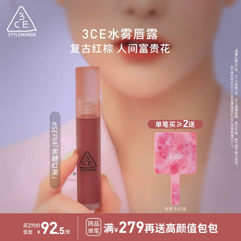 【彩妆礼物】3CE水雾唇露 唇釉口红持久不易沾杯laydown乌龙奶茶 ￥100