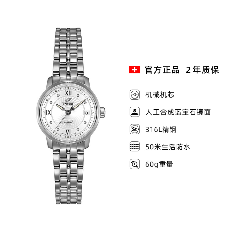 ENICAR 英纳格 original系列 780-50-351aKA 26mm 女士机械手表 6284.8元